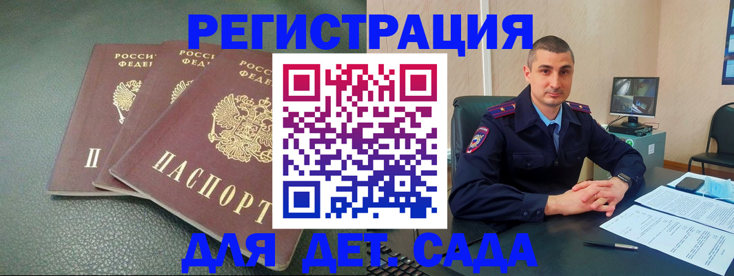 регистрация для дет. сада в Рыбном