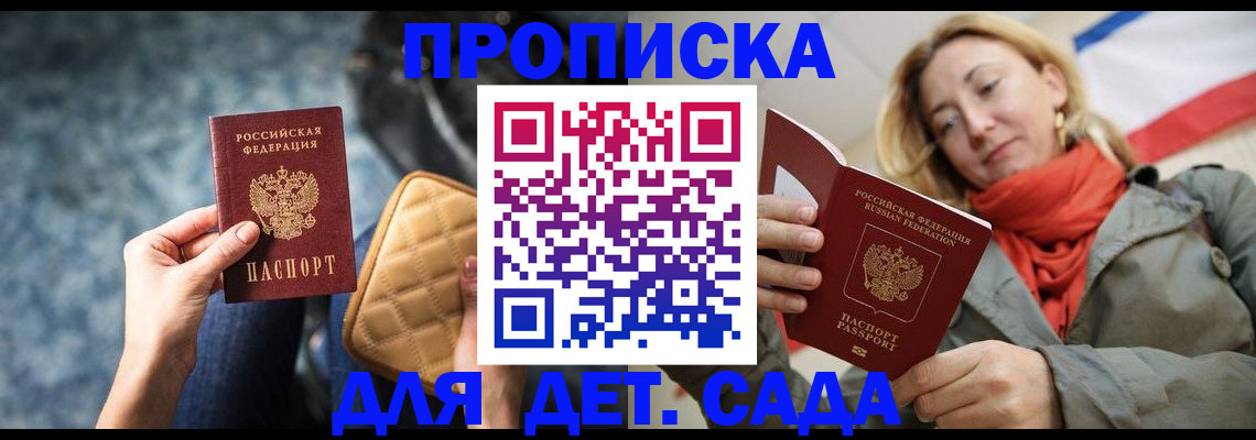 прописка в Рыбном