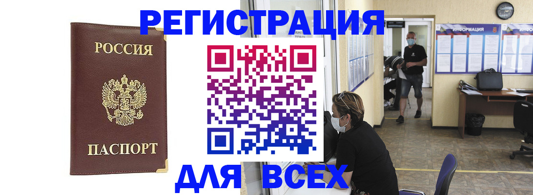 прописка штамп в Рыбном