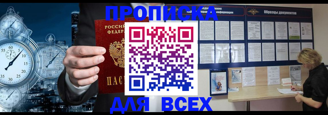 временная регистрация недорого в Рыбном