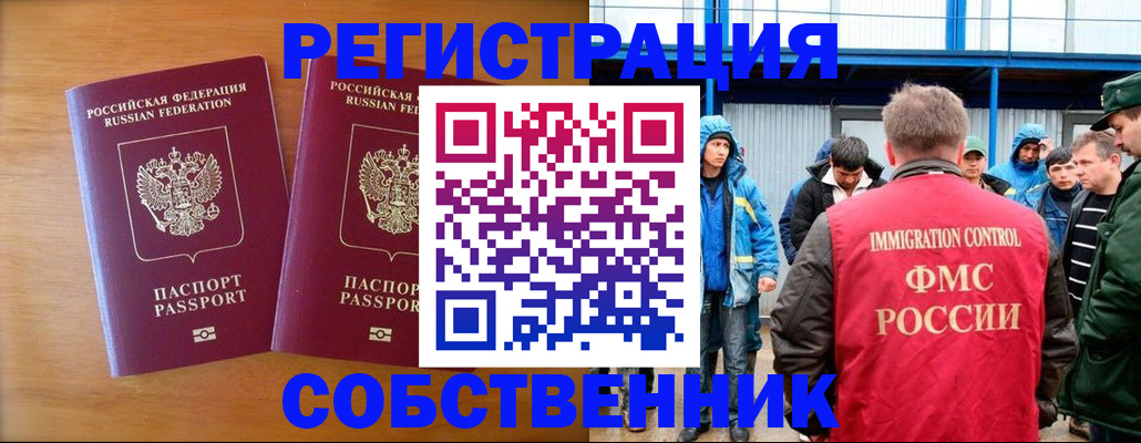 прописка от собственника в Рыбном